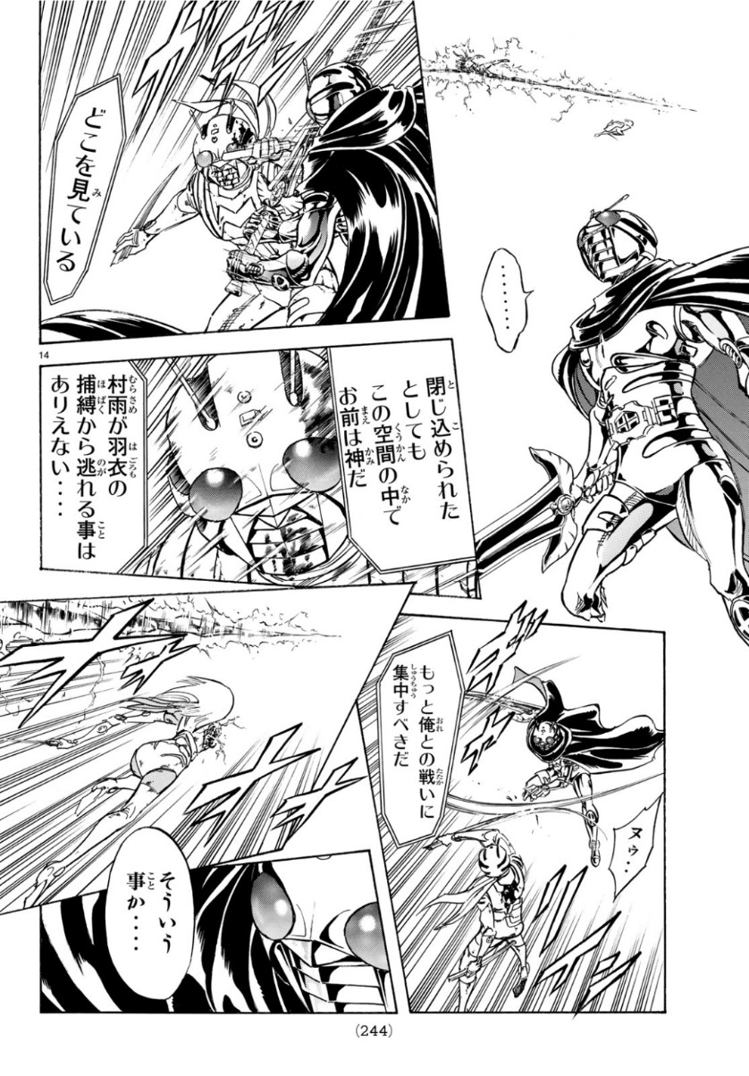 Shin Kamen Rider Spirits Chapter 115 14ページ