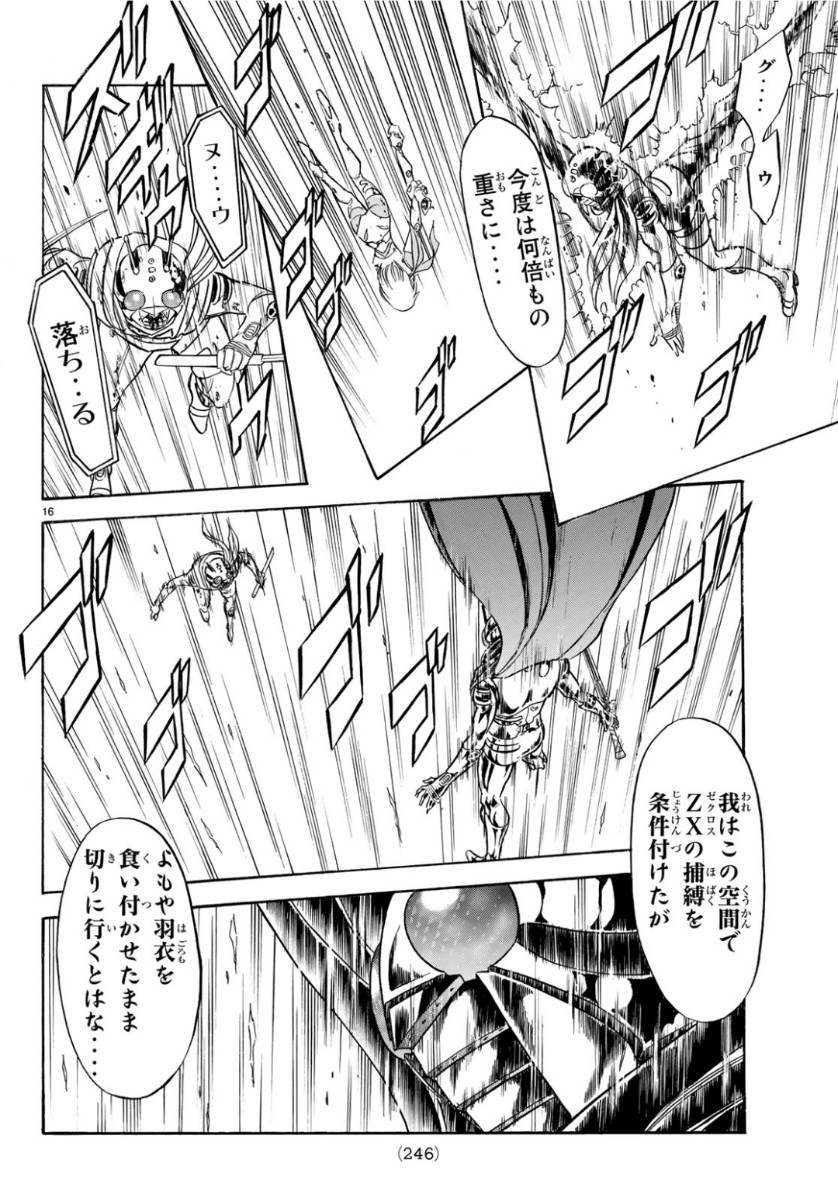 Shin Kamen Rider Spirits Chapter 115 16ページ