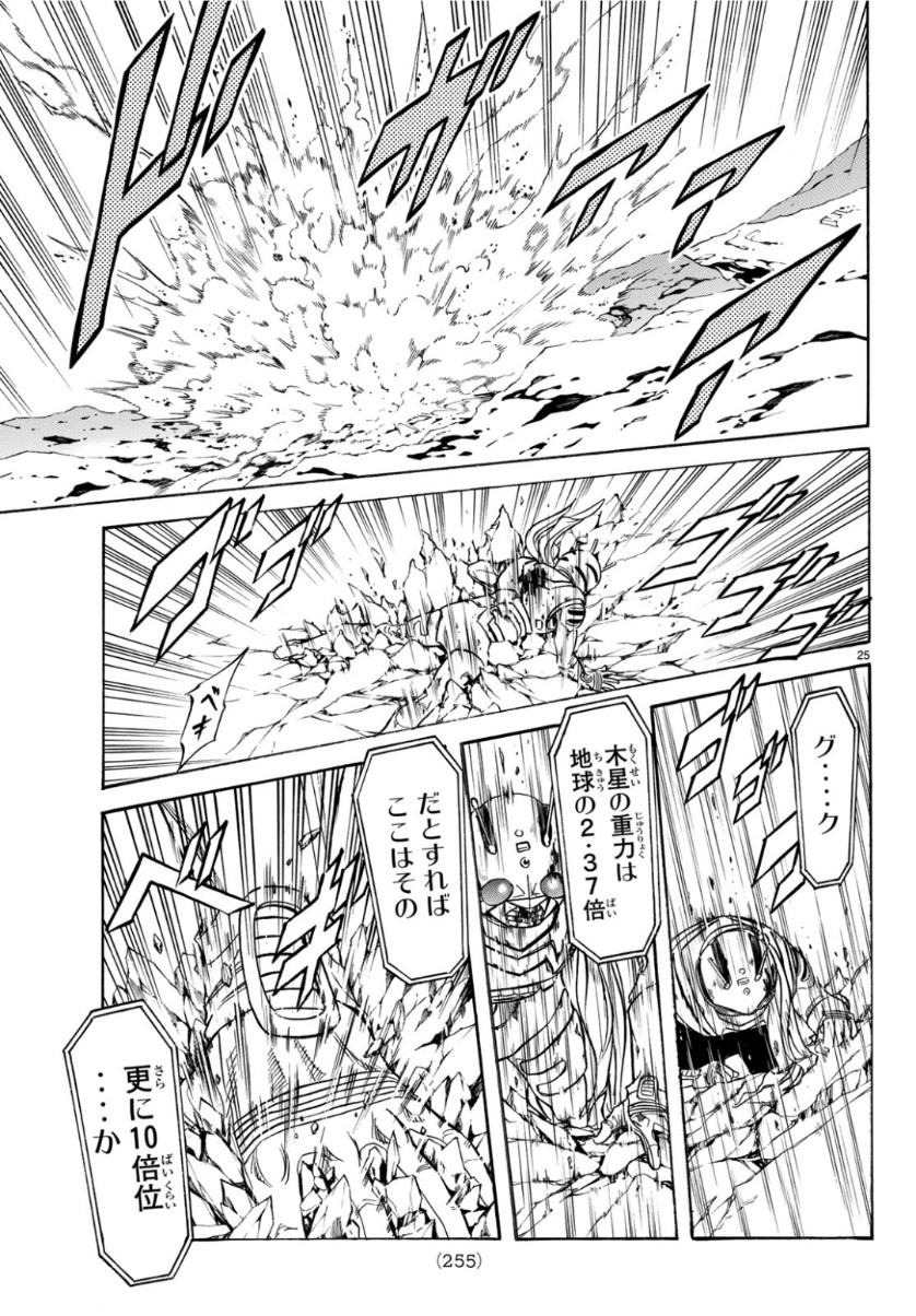Shin Kamen Rider Spirits Chapter 115 25ページ