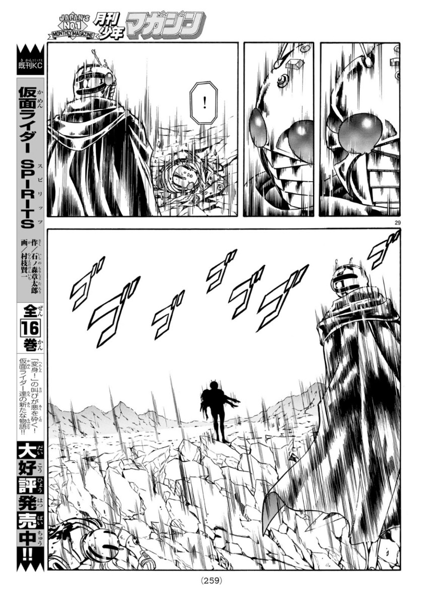 Shin Kamen Rider Spirits Chapter 115 29ページ