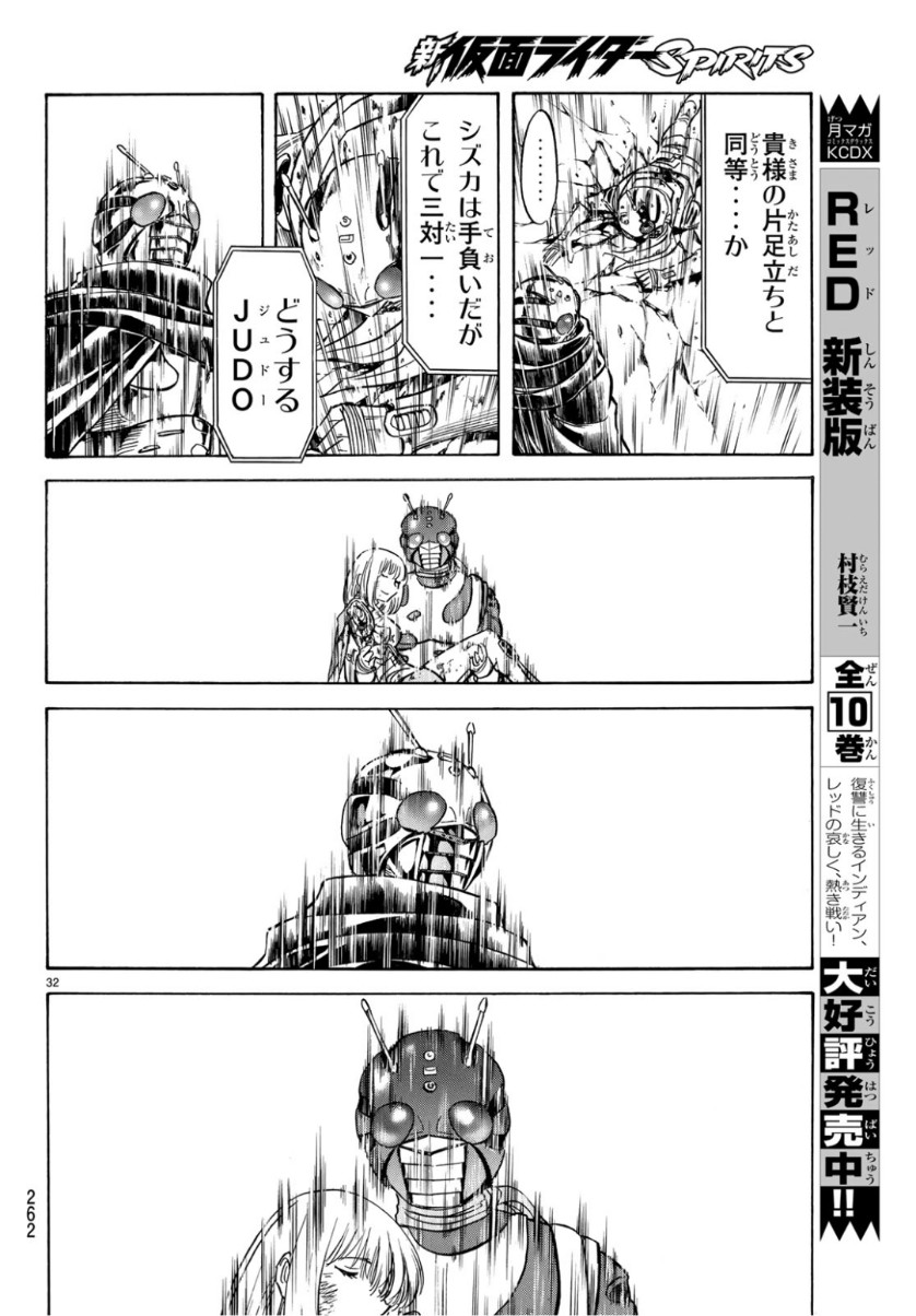 Shin Kamen Rider Spirits Chapter 115 32ページ