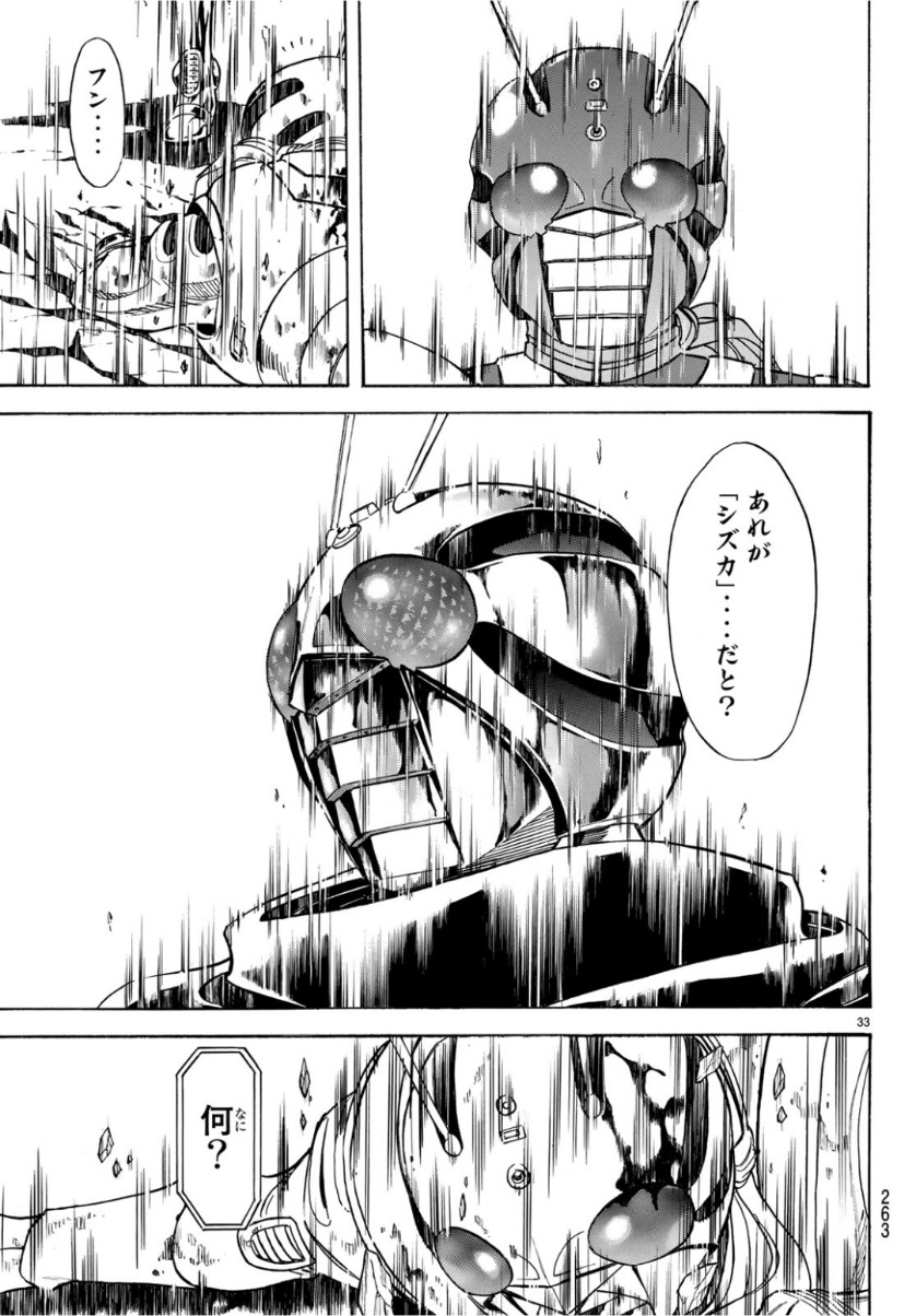 Shin Kamen Rider Spirits Chapter 115 33ページ