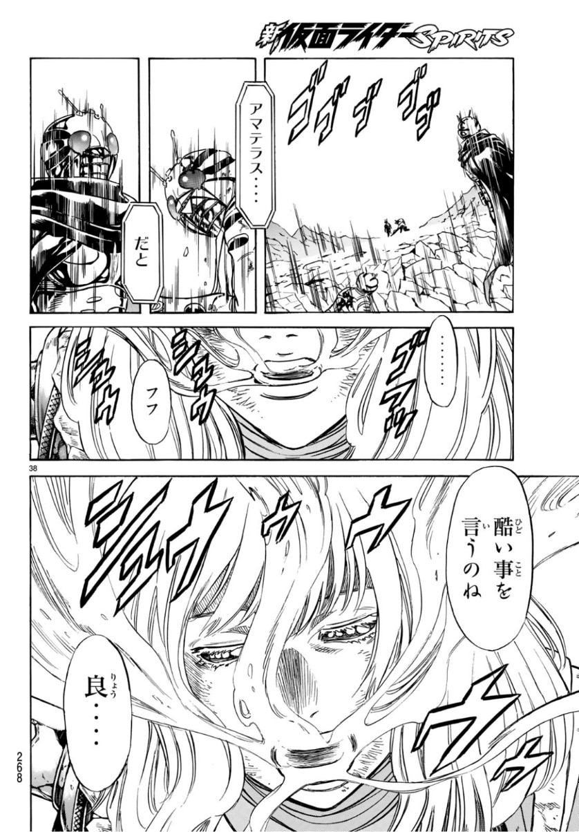 Shin Kamen Rider Spirits Chapter 115 38ページ