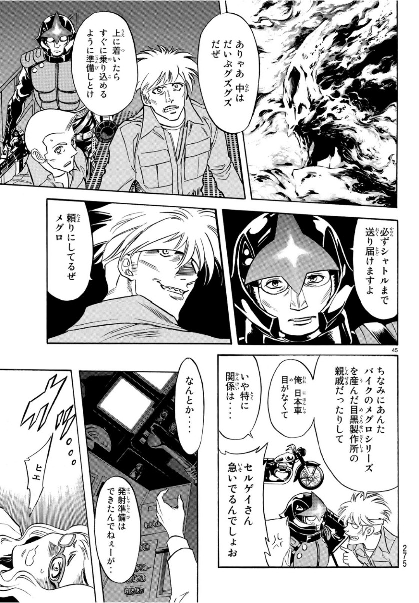 Shin Kamen Rider Spirits Chapter 115 45ページ