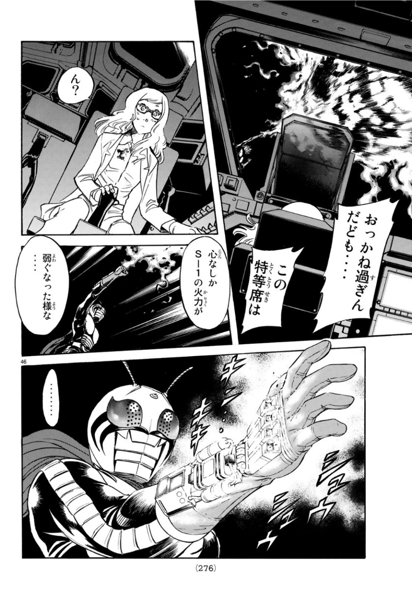 Shin Kamen Rider Spirits Chapter 115 46ページ