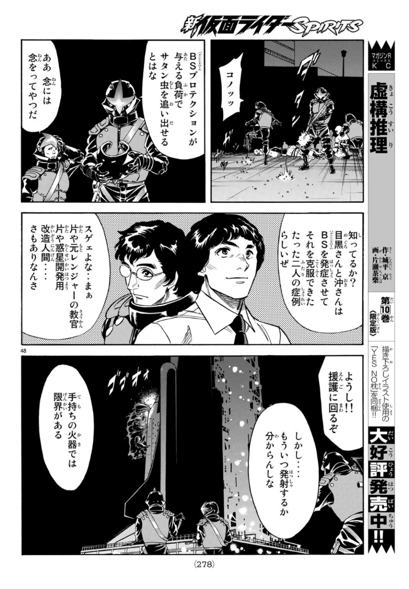 Shin Kamen Rider Spirits Chapter 115 48ページ