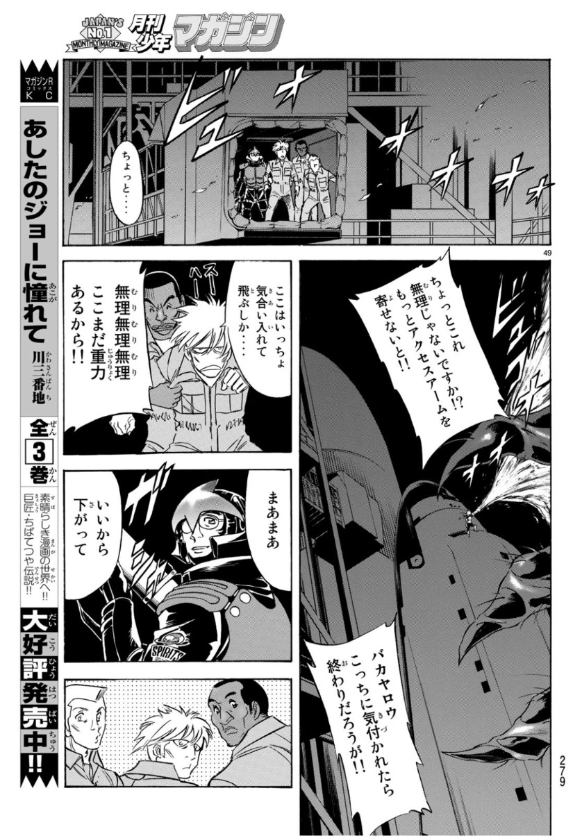 Shin Kamen Rider Spirits Chapter 115 49ページ