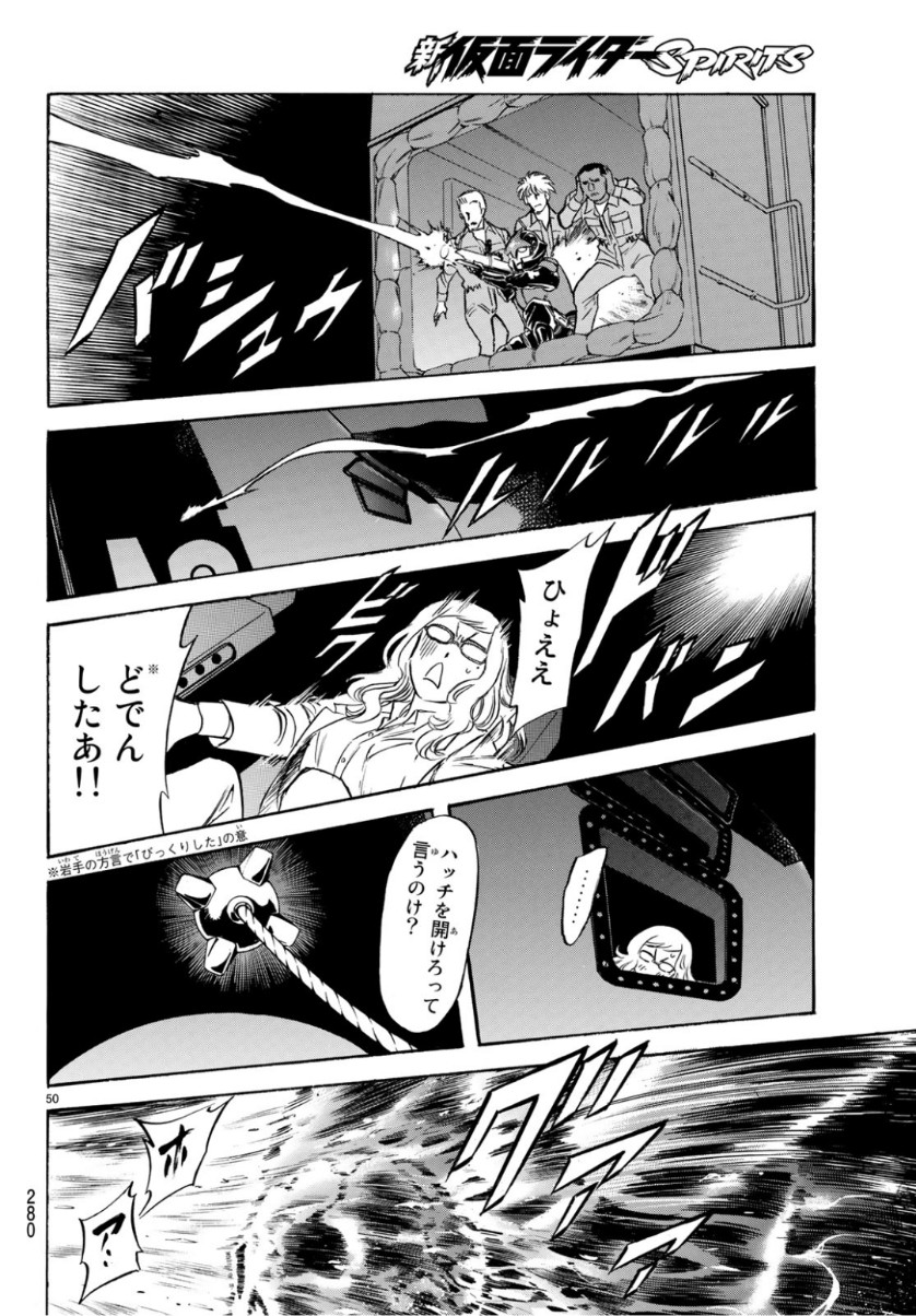 Shin Kamen Rider Spirits Chapter 115 50ページ
