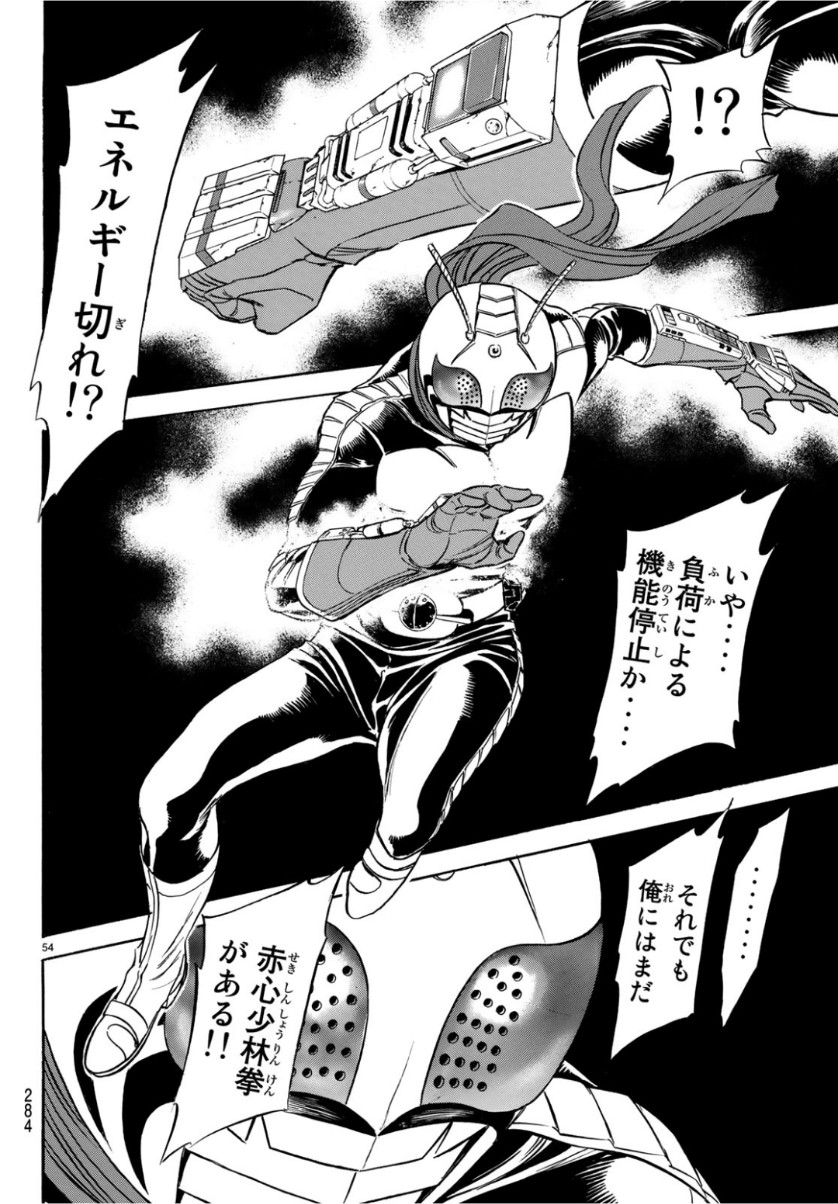 Shin Kamen Rider Spirits Chapter 115 54ページ