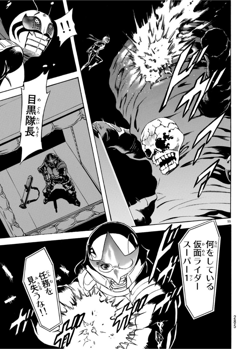 Shin Kamen Rider Spirits Chapter 115 55ページ