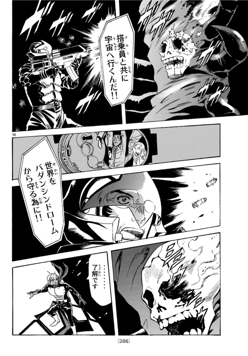 Shin Kamen Rider Spirits Chapter 115 56ページ