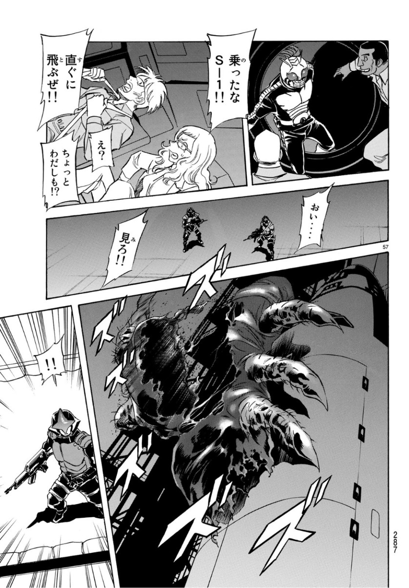 Shin Kamen Rider Spirits Chapter 115 57ページ