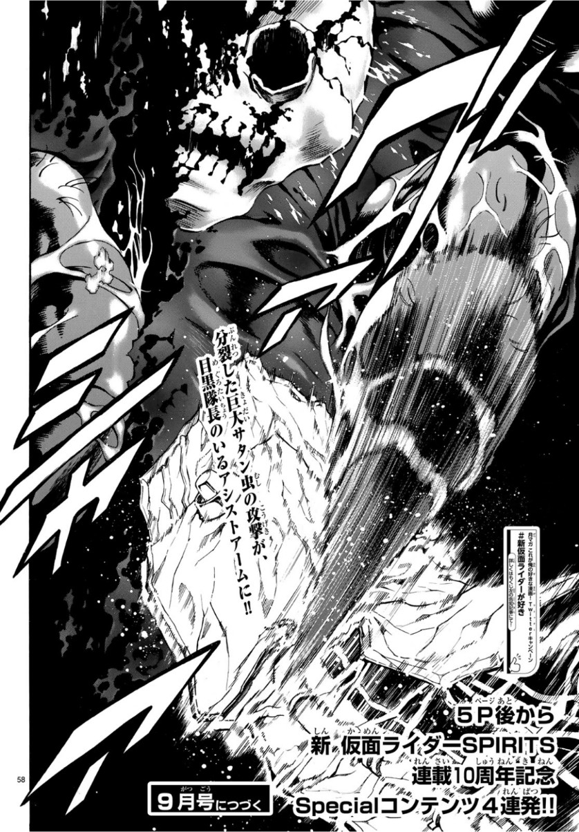Shin Kamen Rider Spirits Chapter 115 58ページ