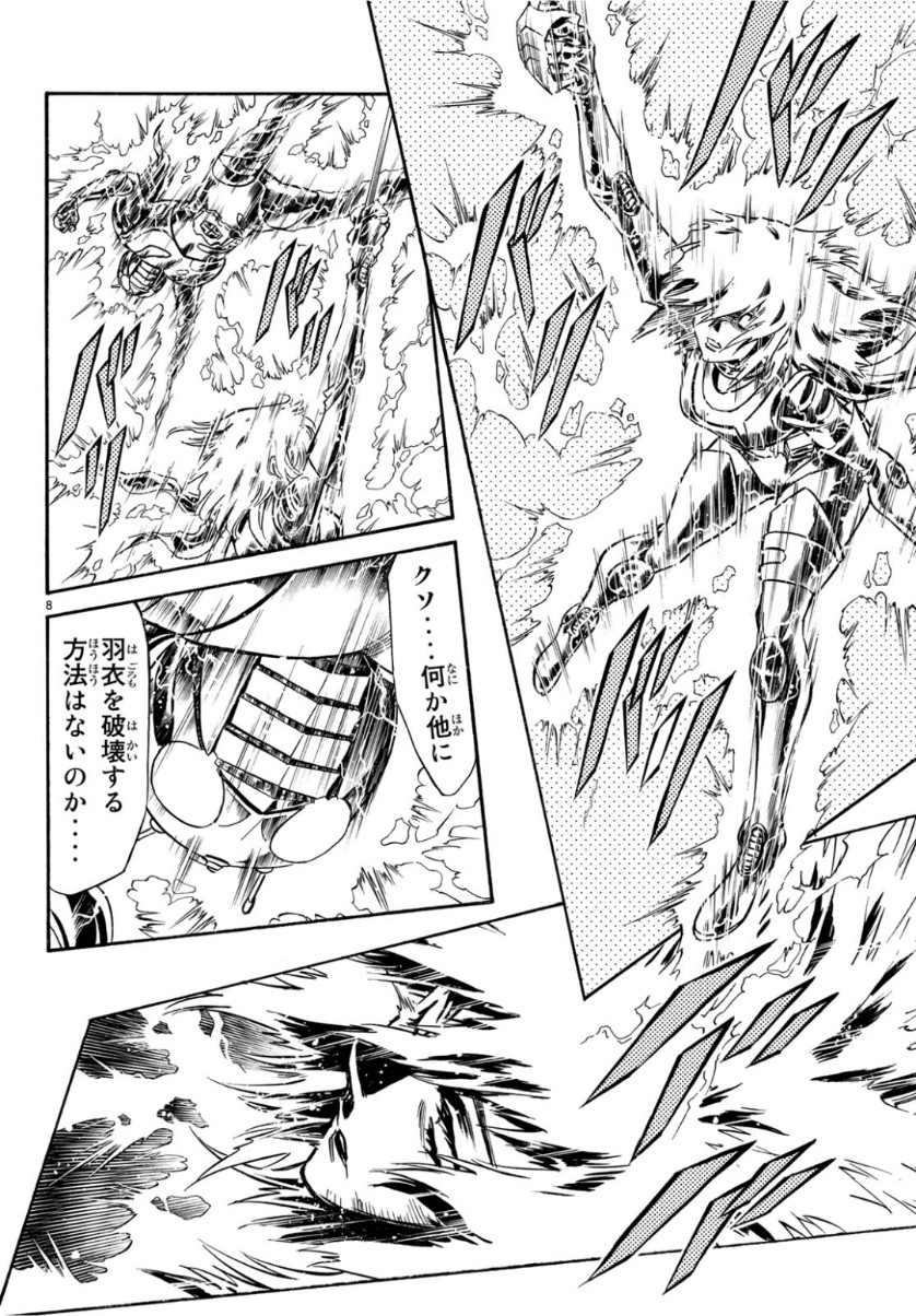 Shin Kamen Rider Spirits Chapter 115 8ページ