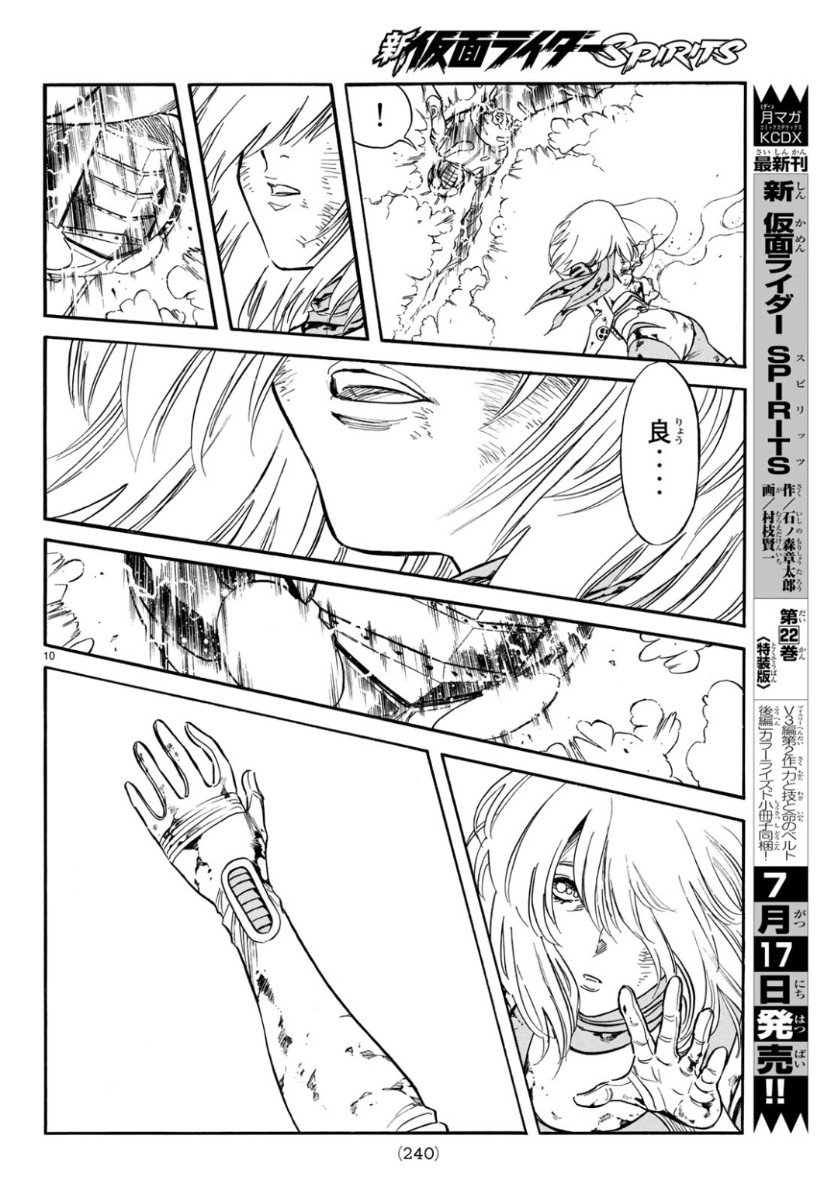 Shin Kamen Rider Spirits Chapter 115 10ページ