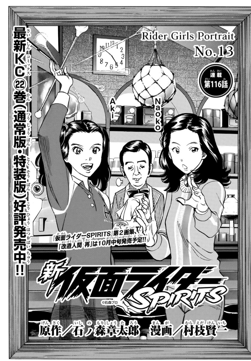 Shin Kamen Rider Spirits Chapter 116 1ページ