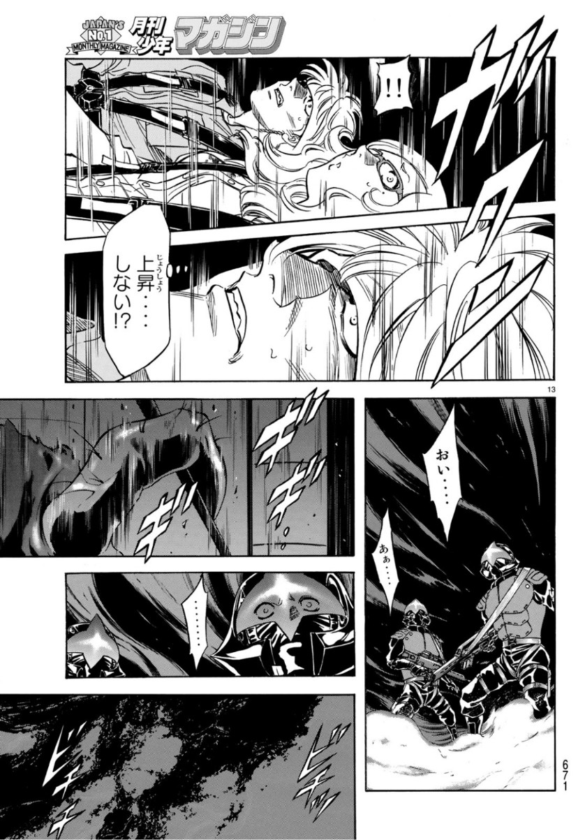 Shin Kamen Rider Spirits Chapter 116 13ページ