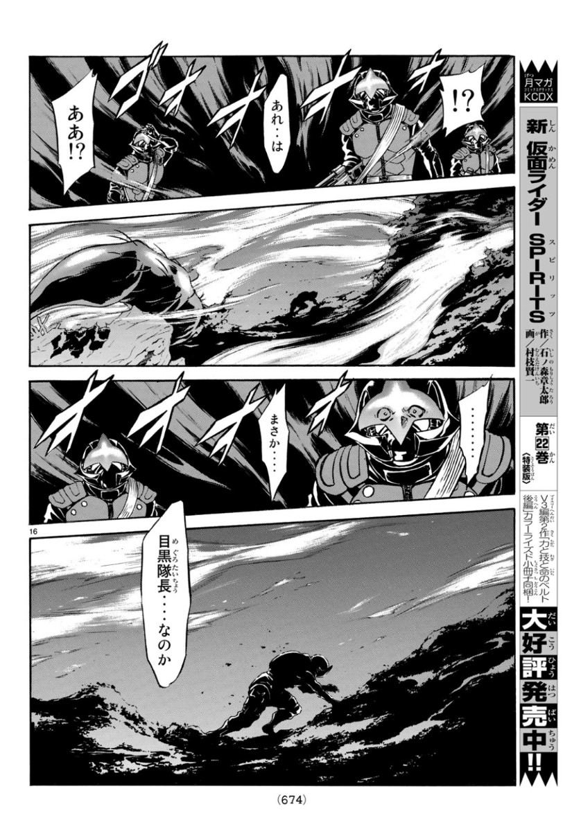 Shin Kamen Rider Spirits Chapter 116 16ページ