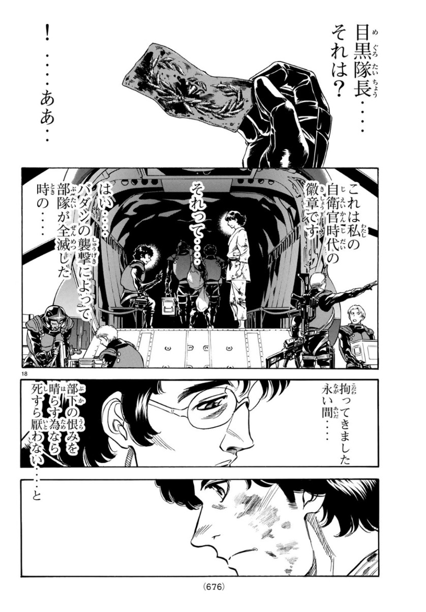 Shin Kamen Rider Spirits Chapter 116 18ページ