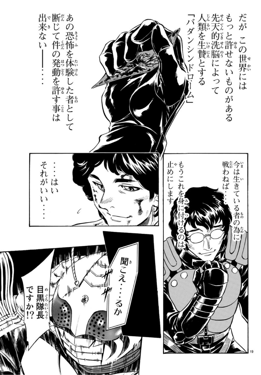Shin Kamen Rider Spirits Chapter 116 19ページ
