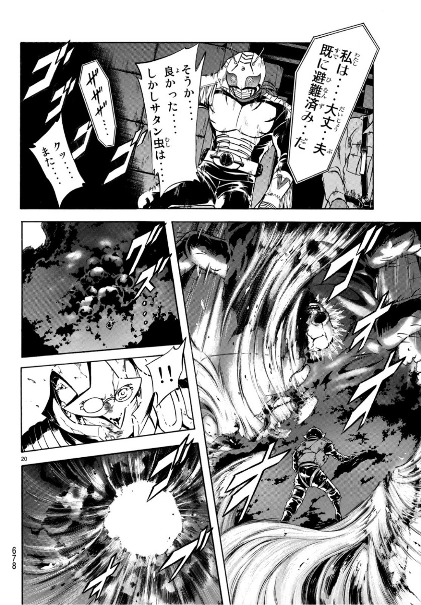 Shin Kamen Rider Spirits Chapter 116 20ページ