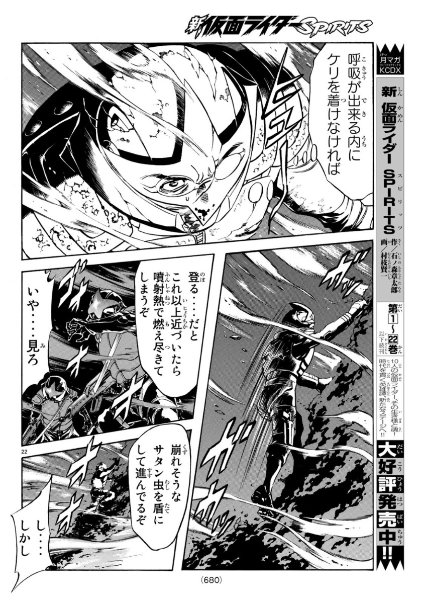 Shin Kamen Rider Spirits Chapter 116 22ページ