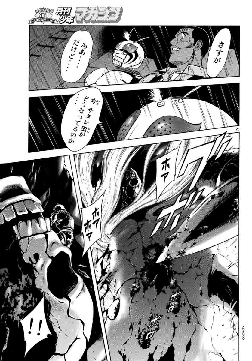 Shin Kamen Rider Spirits Chapter 116 25ページ