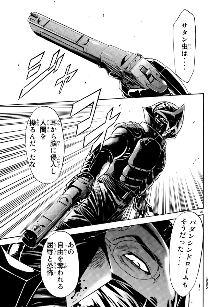 Shin Kamen Rider Spirits Chapter 116 27ページ