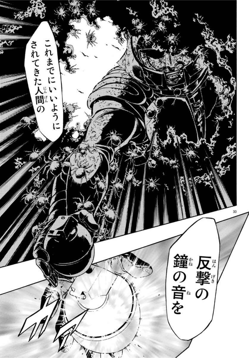 Shin Kamen Rider Spirits Chapter 116 33ページ
