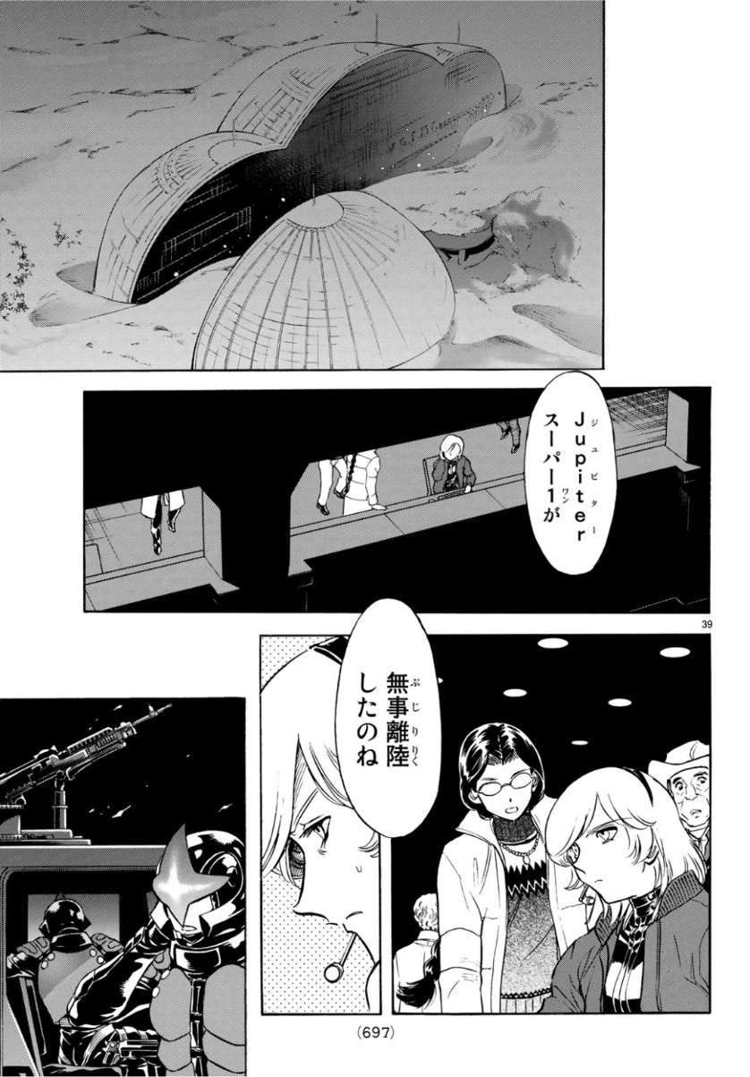 Shin Kamen Rider Spirits Chapter 116 39ページ