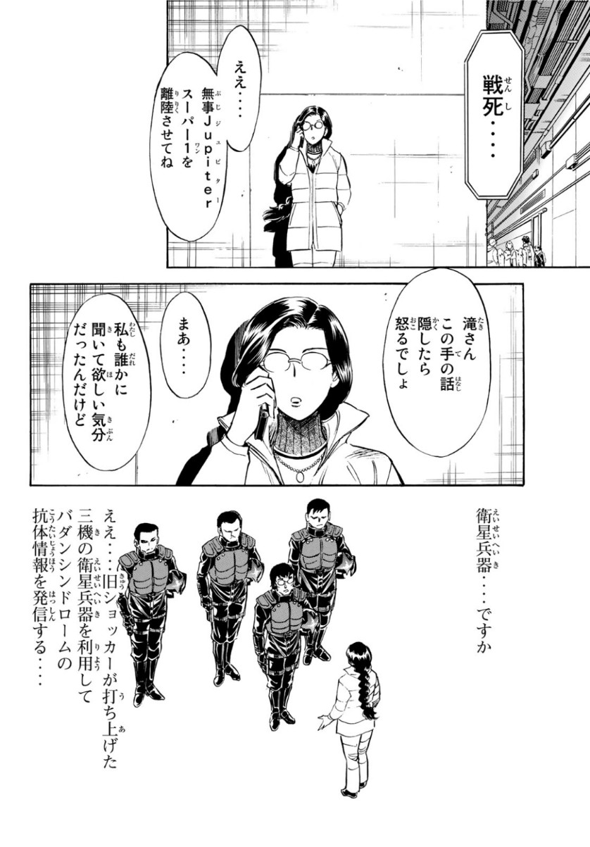 Shin Kamen Rider Spirits Chapter 116 42ページ