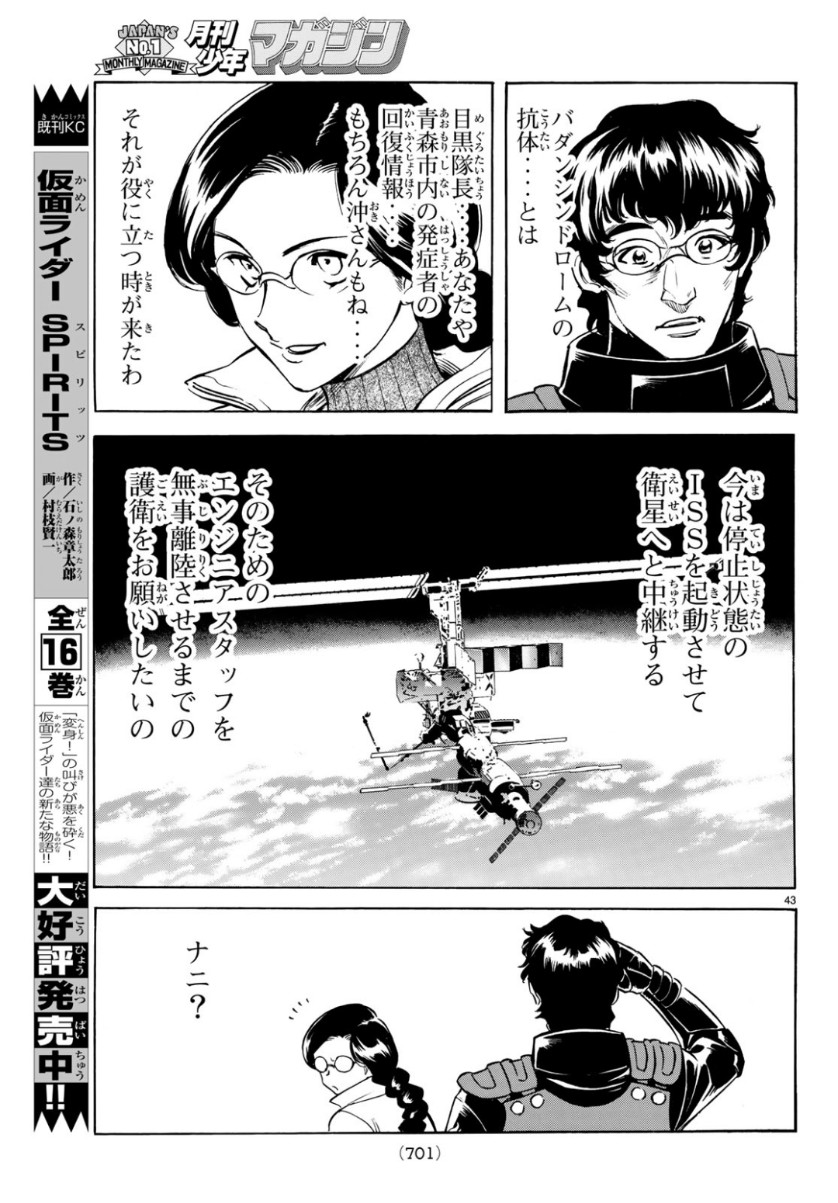 Shin Kamen Rider Spirits Chapter 116 43ページ