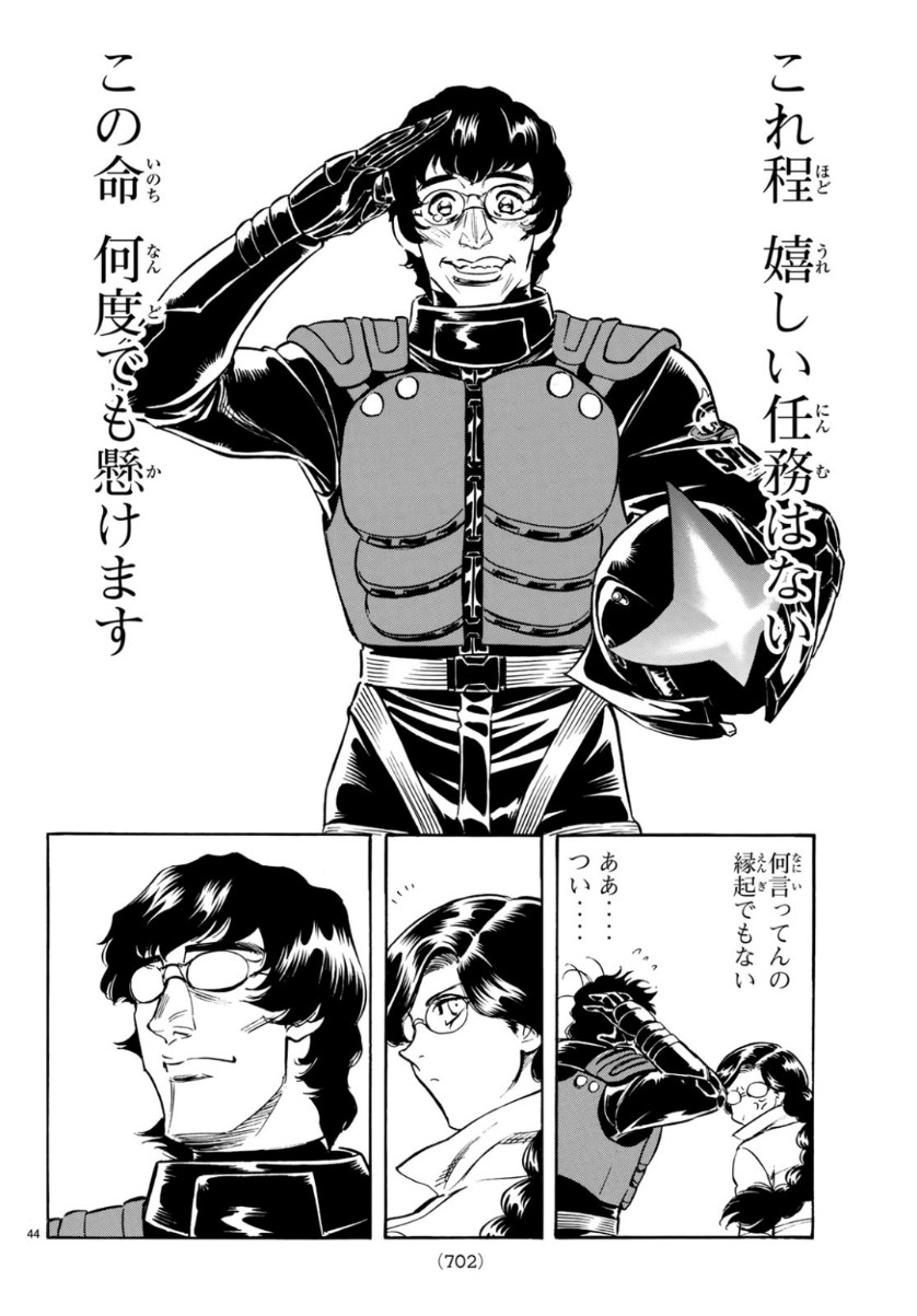 Shin Kamen Rider Spirits Chapter 116 44ページ