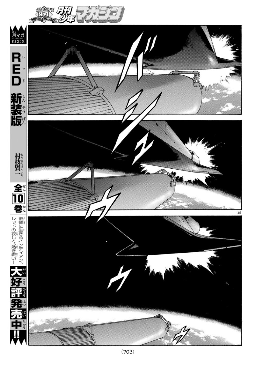 Shin Kamen Rider Spirits Chapter 116 45ページ