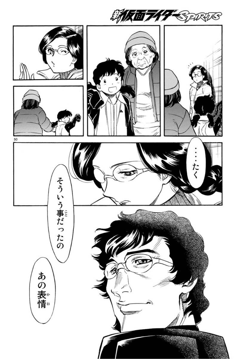 Shin Kamen Rider Spirits Chapter 116 50ページ