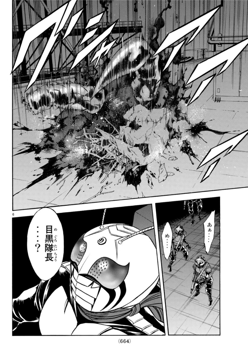 Shin Kamen Rider Spirits Chapter 116 6ページ