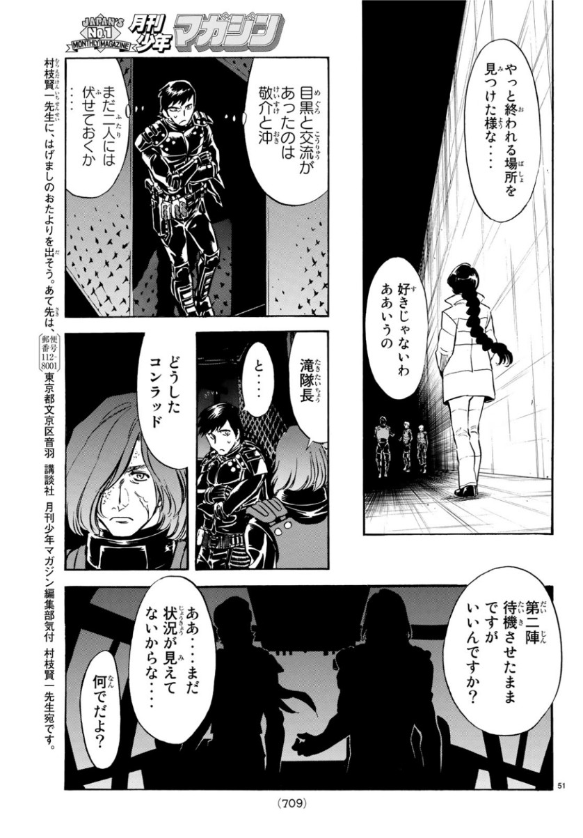 Shin Kamen Rider Spirits Chapter 116 51ページ