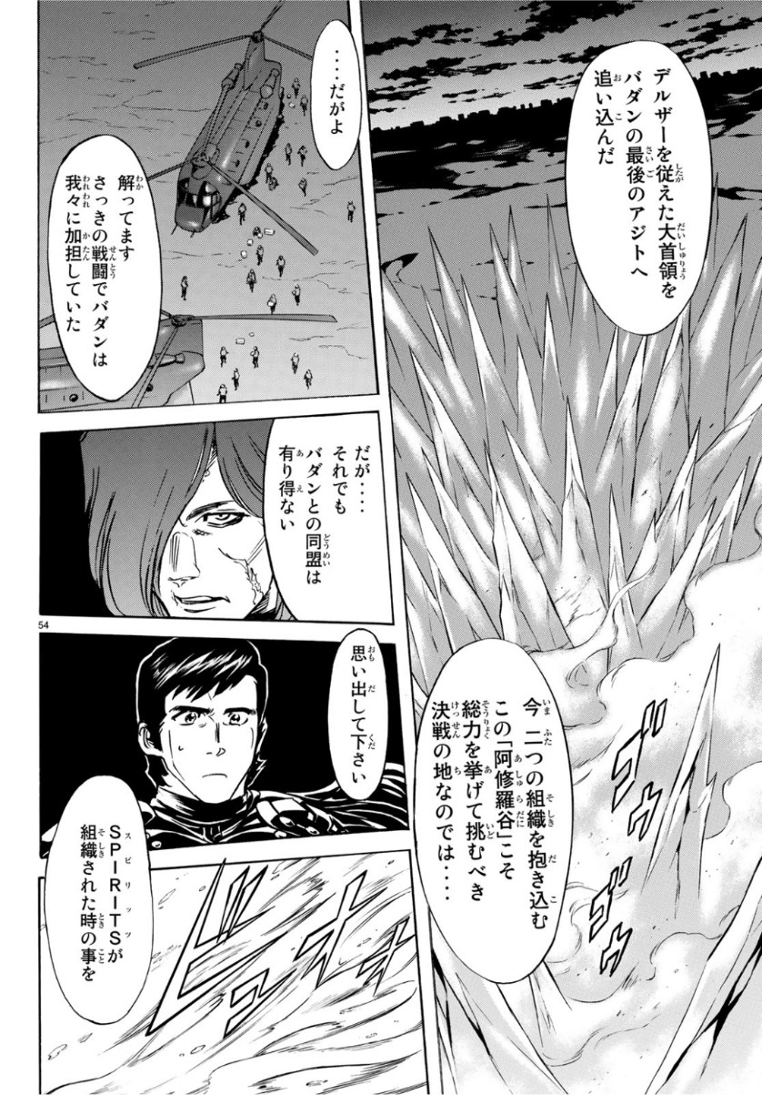Shin Kamen Rider Spirits Chapter 116 54ページ