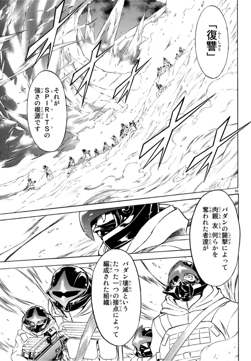 Shin Kamen Rider Spirits Chapter 116 55ページ
