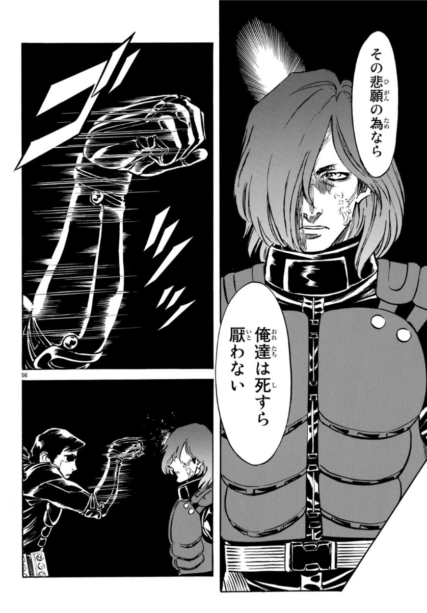 Shin Kamen Rider Spirits Chapter 116 56ページ