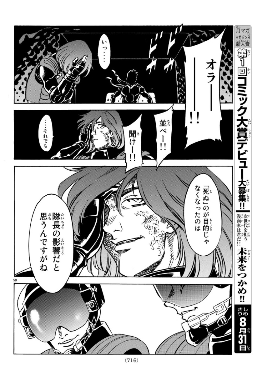 Shin Kamen Rider Spirits Chapter 116 58ページ