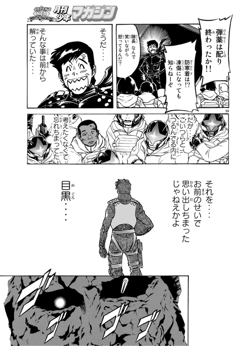 Shin Kamen Rider Spirits Chapter 116 59ページ