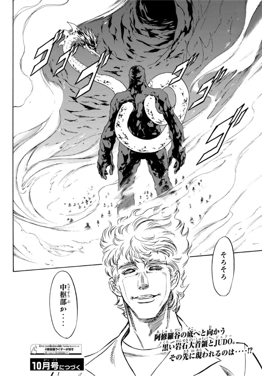 Shin Kamen Rider Spirits Chapter 116 60ページ