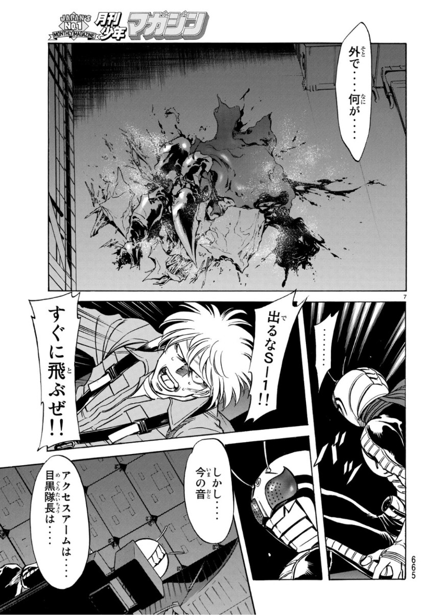 Shin Kamen Rider Spirits Chapter 116 7ページ