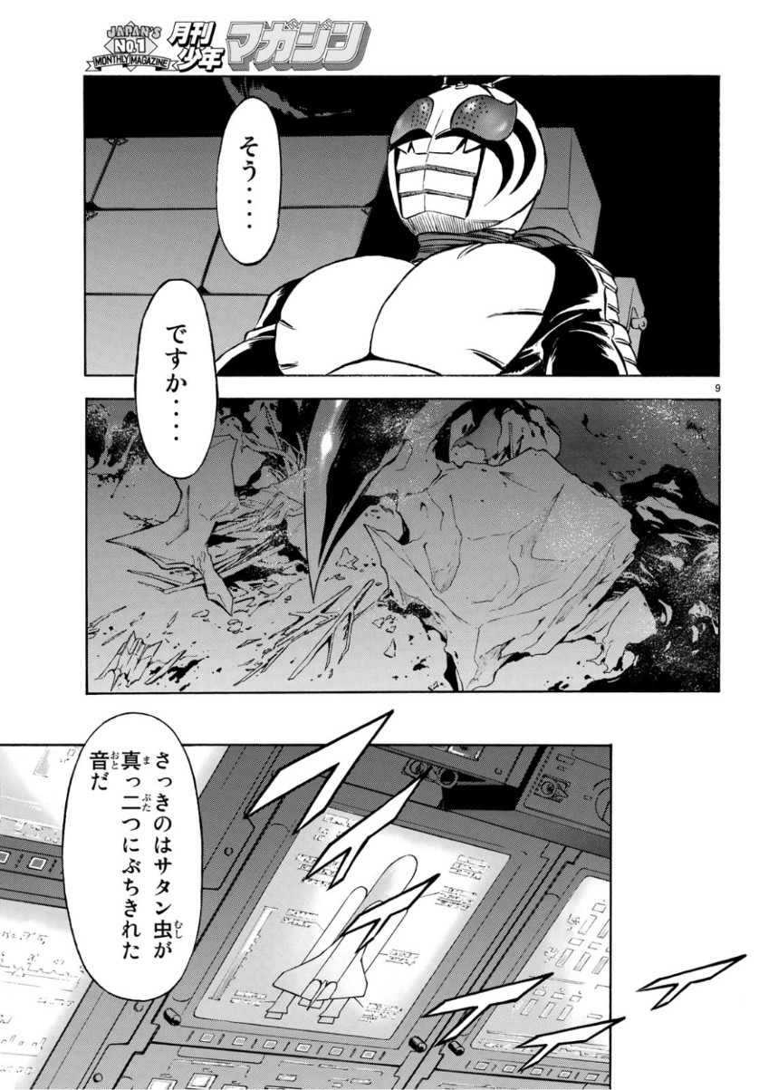 Shin Kamen Rider Spirits Chapter 116 9ページ