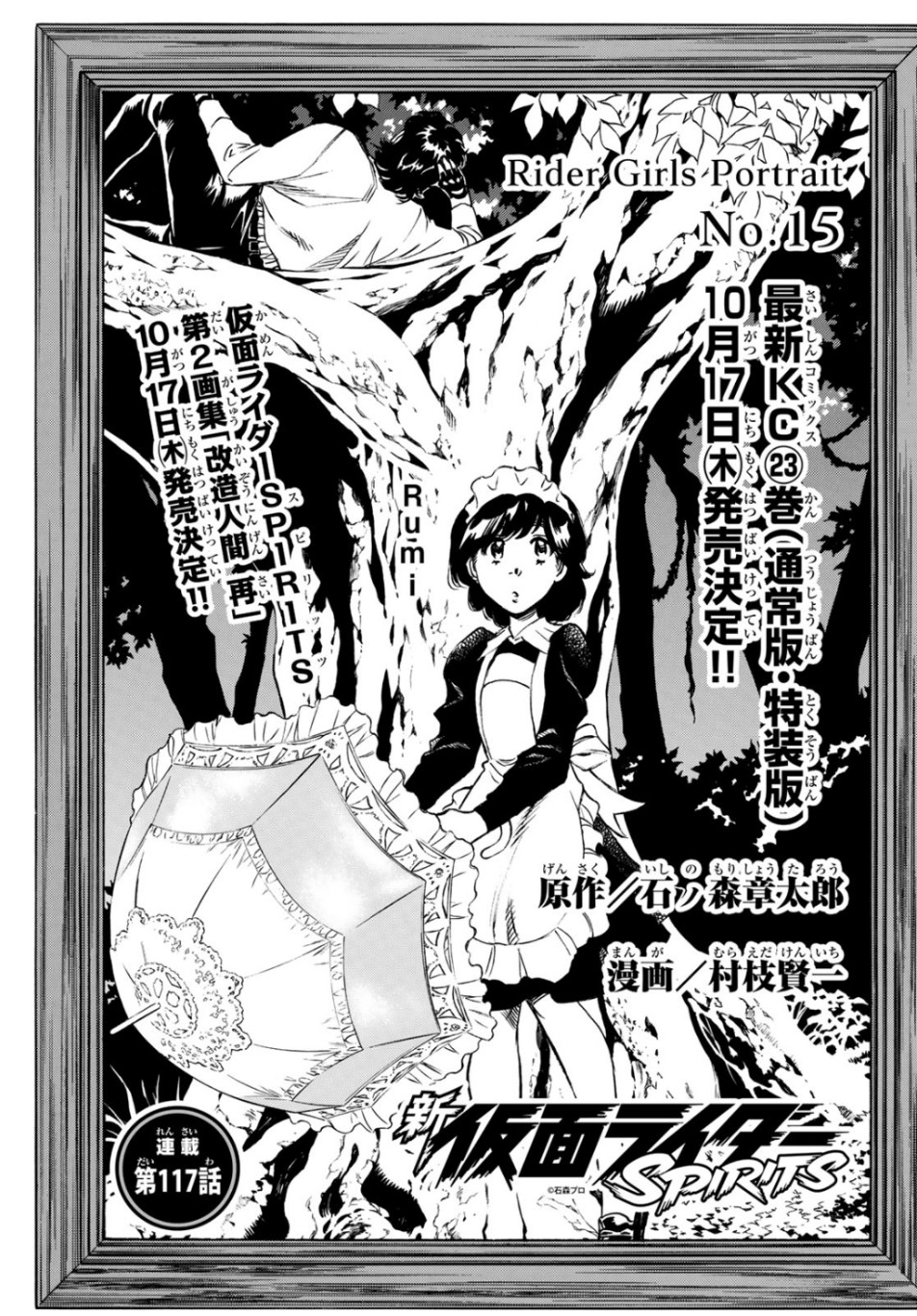 Shin Kamen Rider Spirits Chapter 117 1ページ