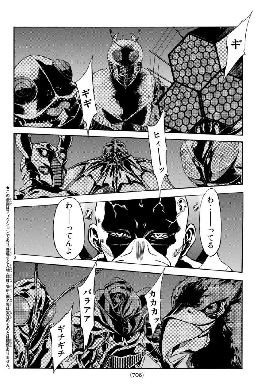 Shin Kamen Rider Spirits Chapter 117 2ページ