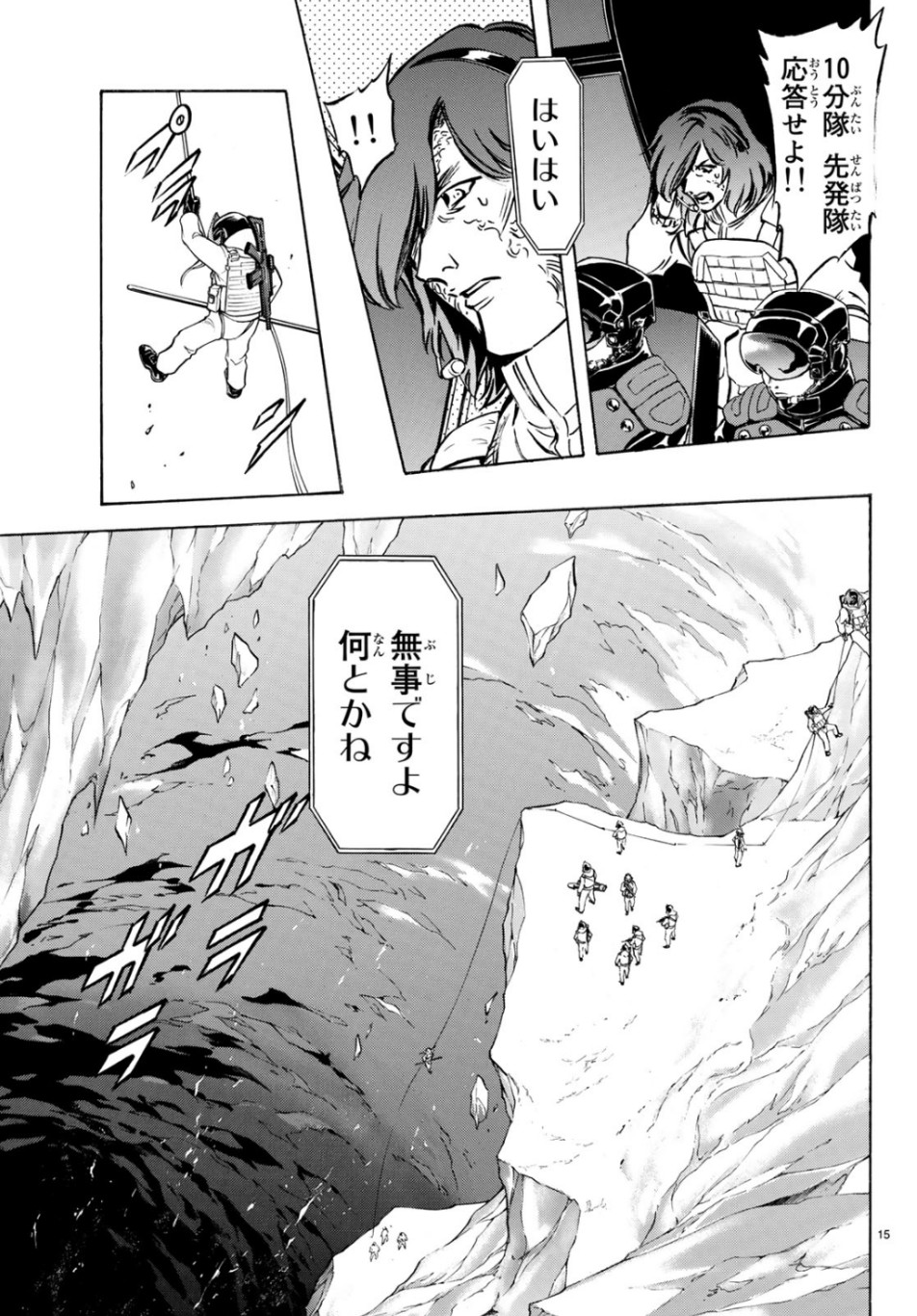 Shin Kamen Rider Spirits Chapter 117 15ページ