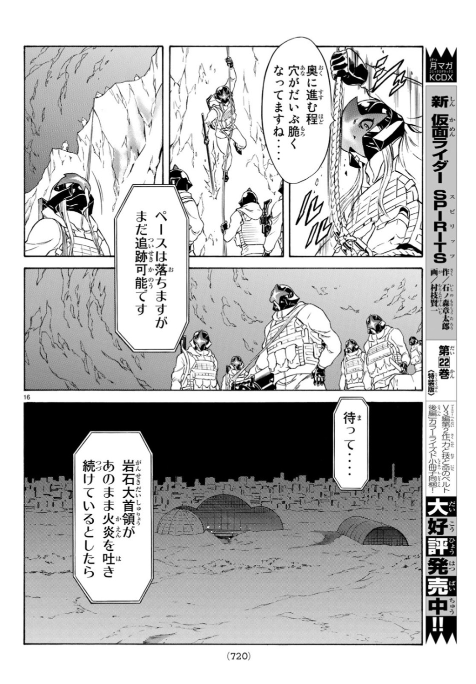 Shin Kamen Rider Spirits Chapter 117 16ページ