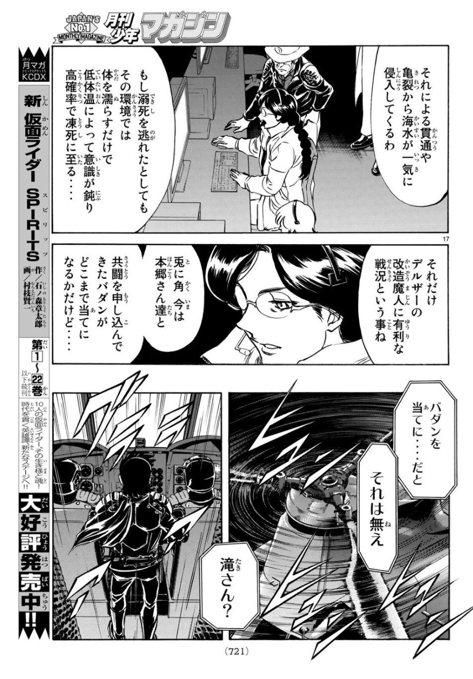 Shin Kamen Rider Spirits Chapter 117 17ページ